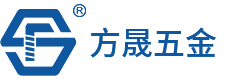 東莞市方晟五金制品有限公司